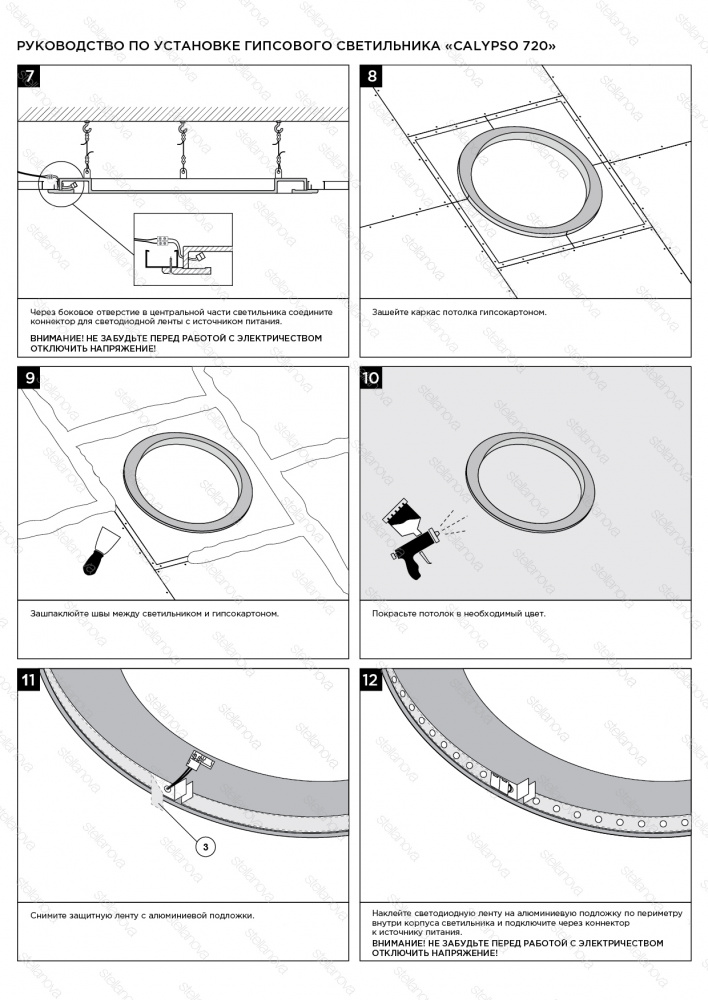 SN 611 Встраиваемый кольцевой гипсовый светильник Stellanova CALYPSO 720  - Вид №5