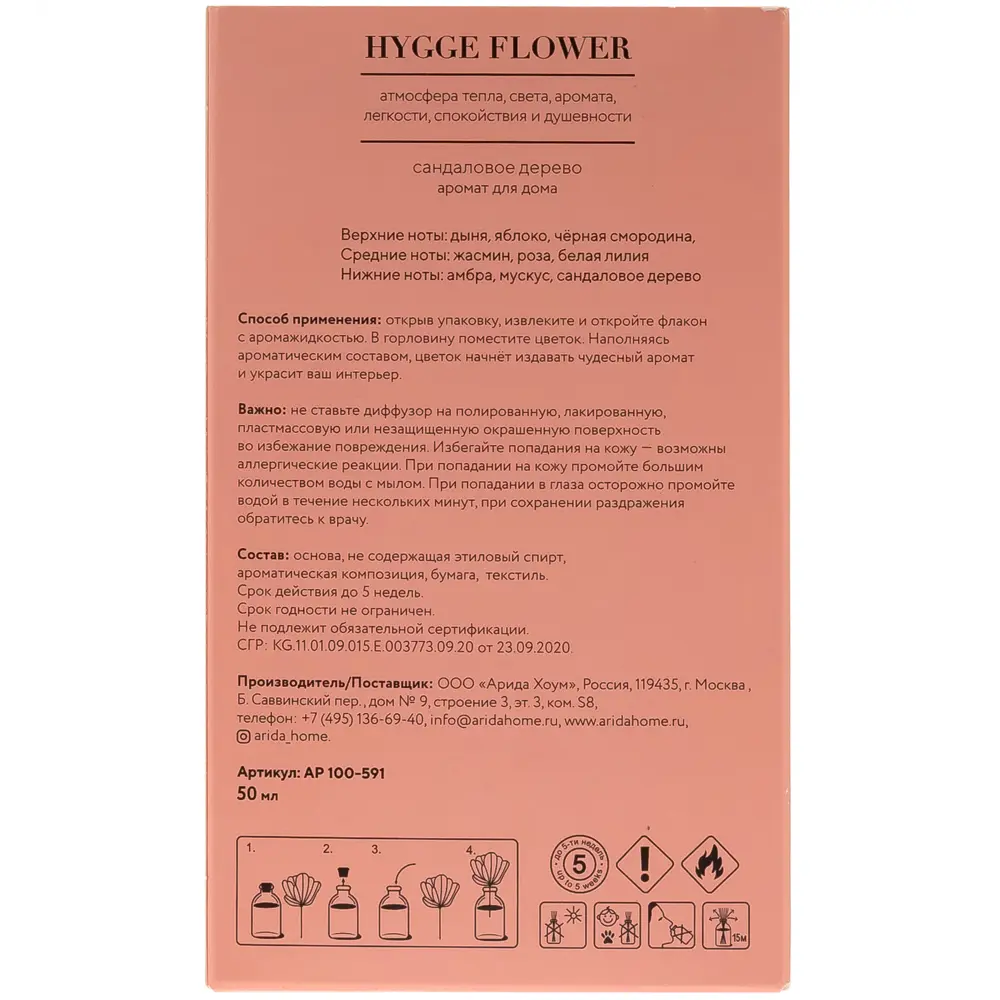 Ароматический диффузор Arida Home Hyggeflower 15 Сандаловое дерево 50 мл STLM-2107884 - Вид №4