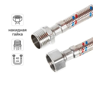 Гибкая подводка для воды Кит-Пром 1/2"x1/2" гайка - штуцер 40 см 12207586 STLM-2134474