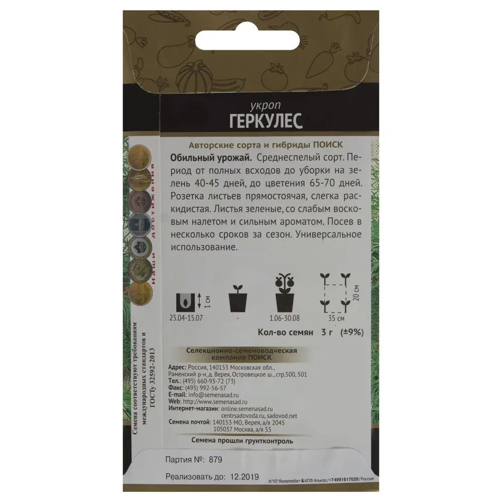 Семена укропа ПОИСК Геркулес - ароматная зелень для вашего огорода 17235033 STLM-0007762 - Вид №1
