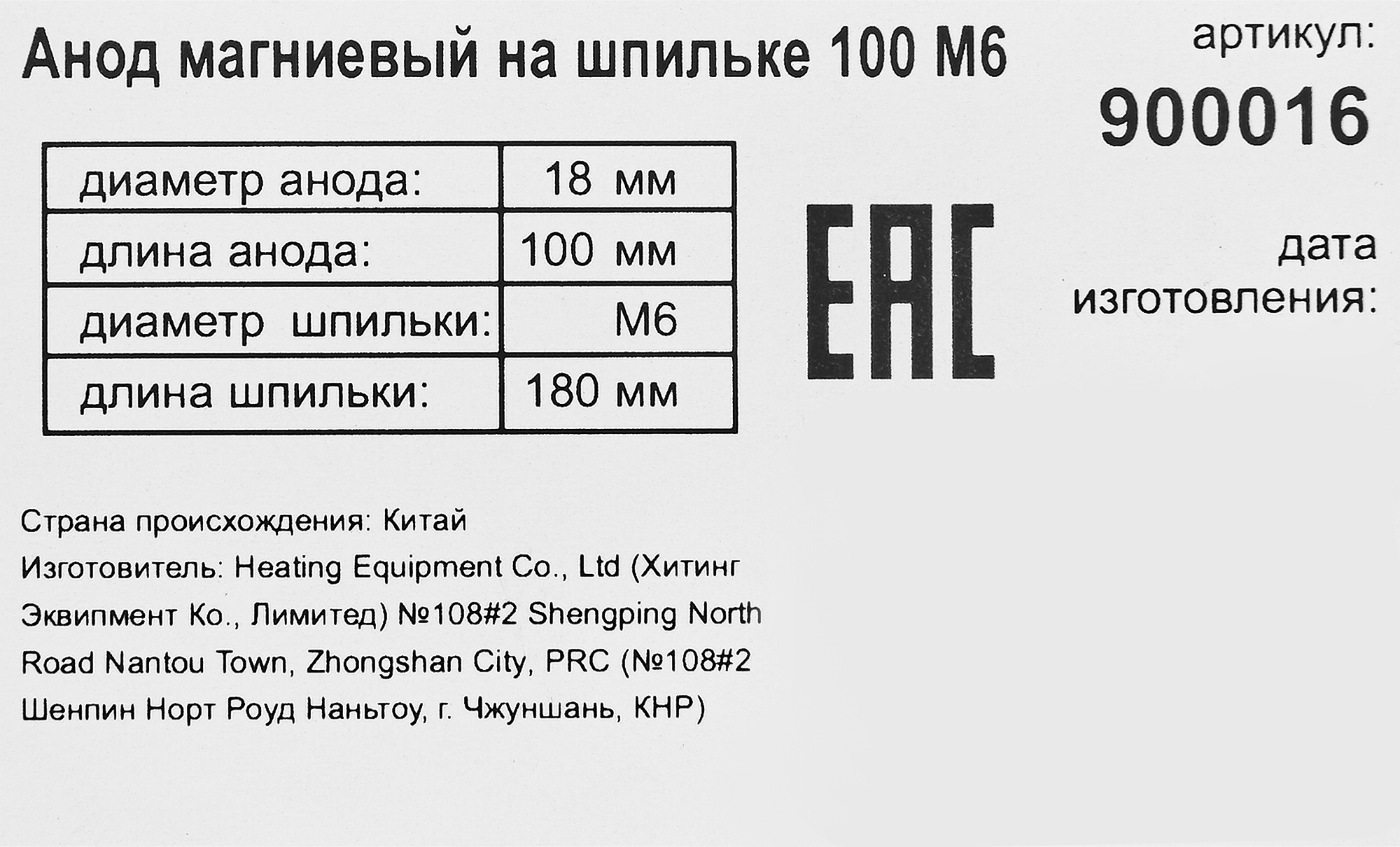 85226581 Анод магниевый на шпильке 100 М6 STLM-0060145 THERMEX  - Вид №4