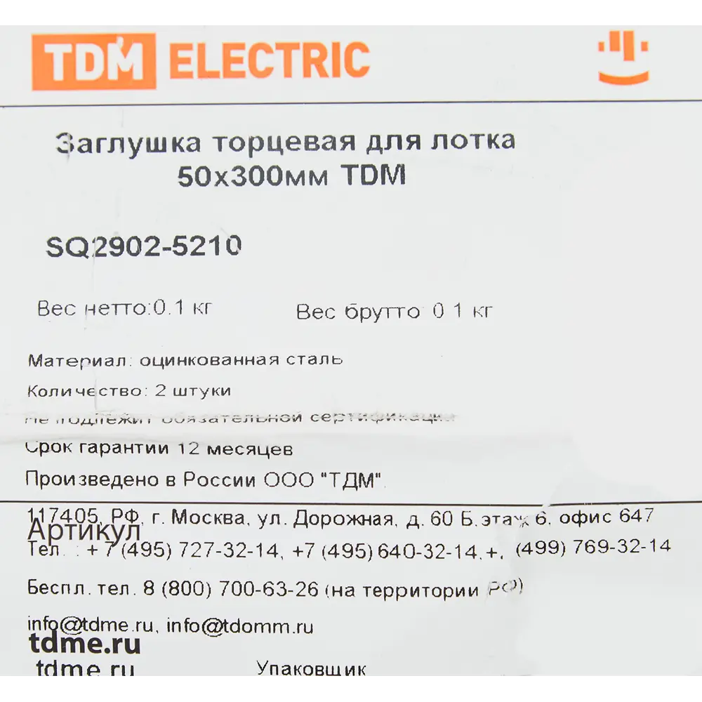 Заглушка для лотка торцевая TDM Electric 300x50 мм цвет серый STLM-2185091 - Вид №2