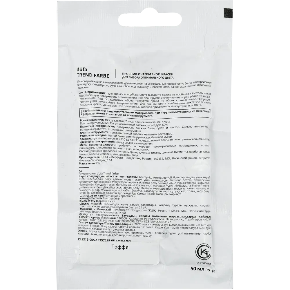 Краска для стен и потолков Trend Farbe цвет Тоффи 50 мл Dufa STLM-2165289 - Вид №1