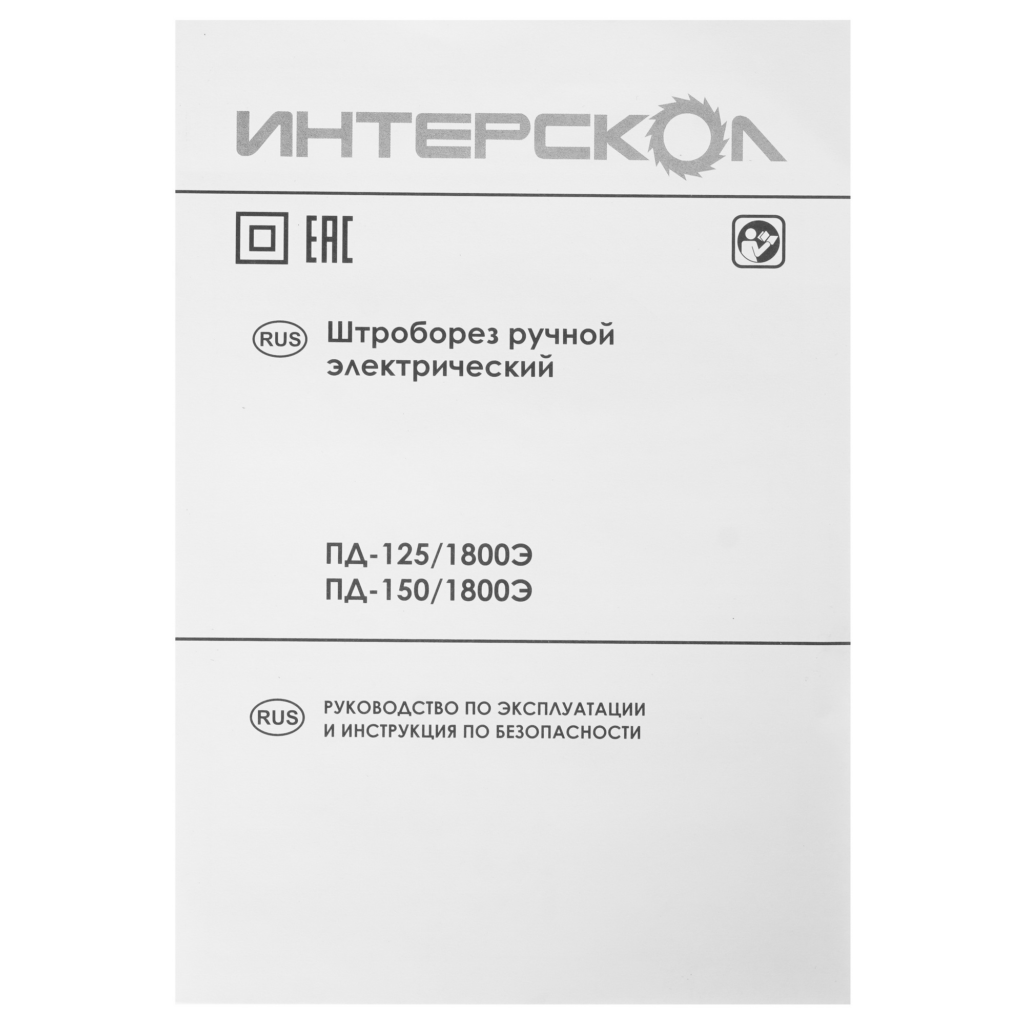 Штроборез ИНТЕРСКОЛ ПД-150/1800Э 9961176 STDN-0129810 - Вид №7