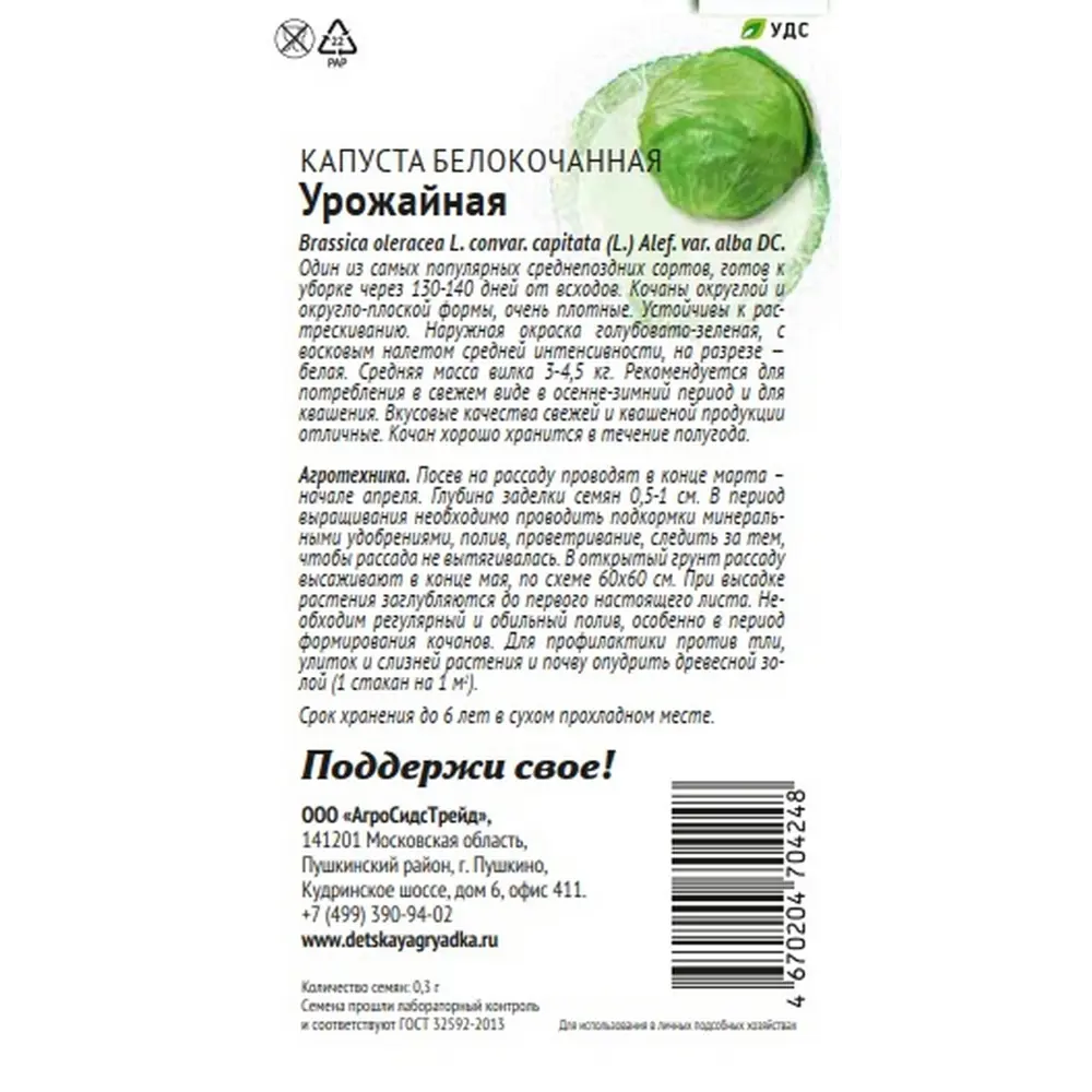 Семена овощей Агросидстрейд Патриот капуста белокочанная Урожайная 89449243 STLM-2135144  - Вид №1