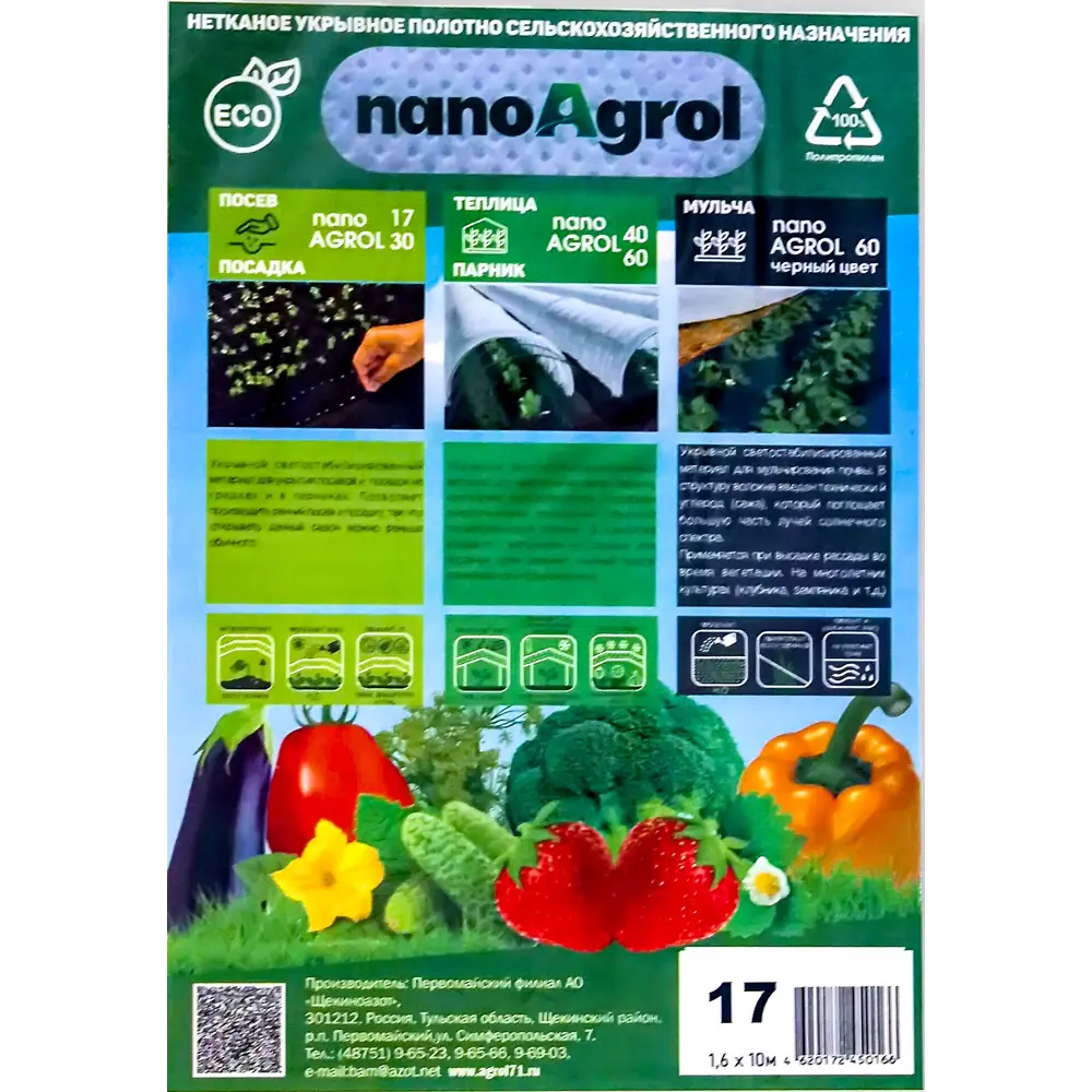 Укрывной материал Nanoagrol Спанбонд белый 17 г/м² 1.6x10 м Santreyd STLM-2158588 - Вид №1