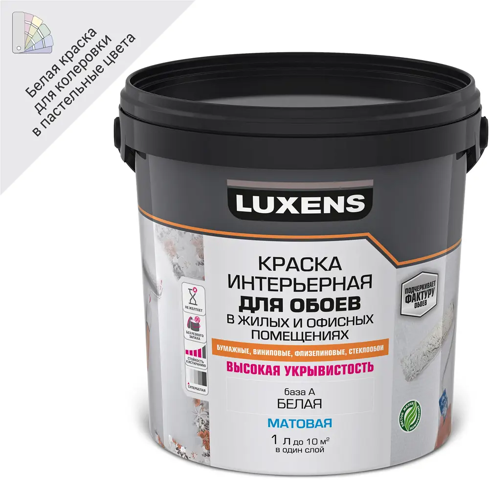 Краска Luxens для обоев - матовая моющаяся белая база А 1 л 84181008
