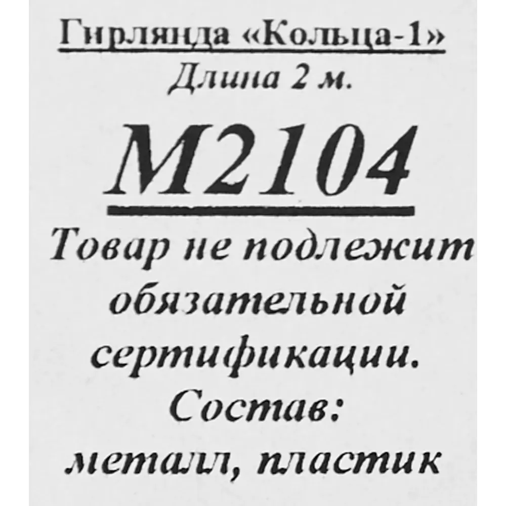 Мишура Кольца-1 200 см цвет синий Santreyd STLM-2058975 - Вид №2