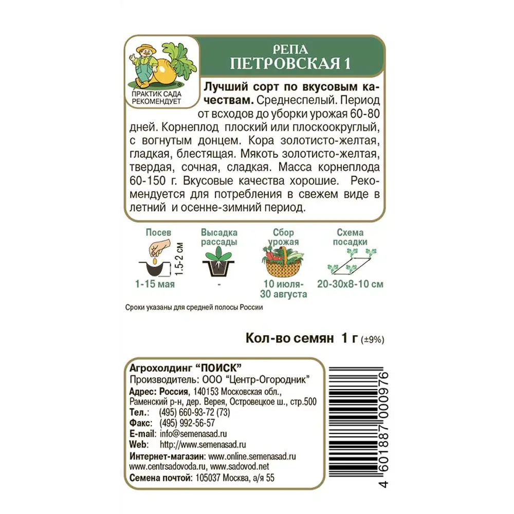 Репа Петровская 1 1гр 83577707 STLM-2203912 ПОИСК  - Вид №1