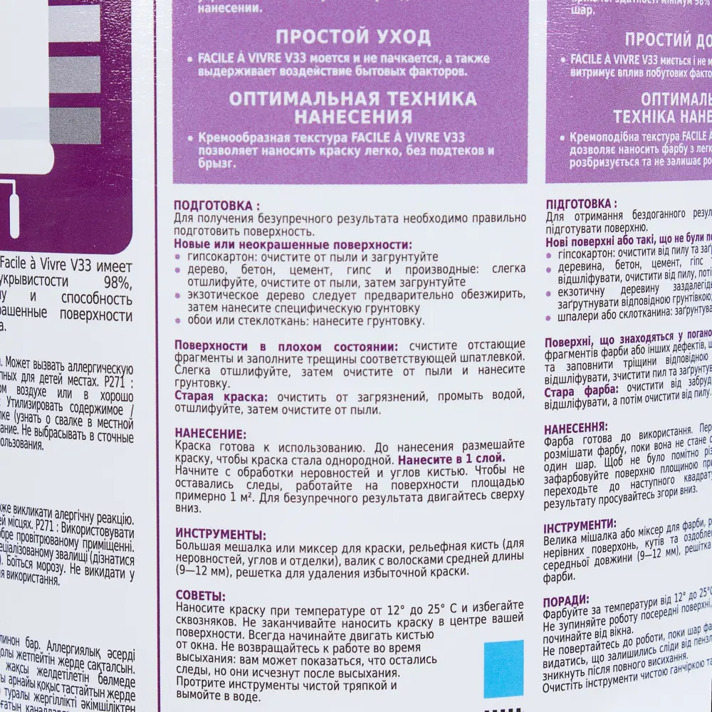 Краска V33 Facile a vivre 2.5 л STLM-2192538 - Вид №2