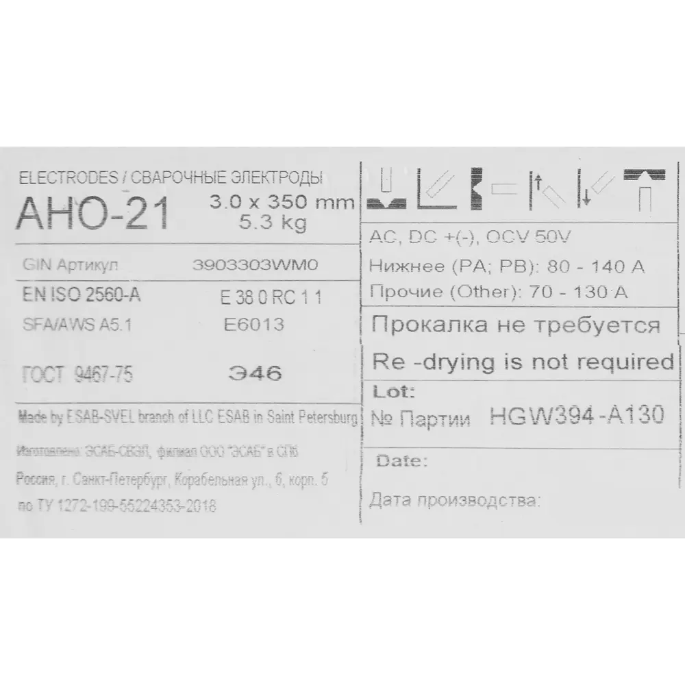 Сварочные электроды ESAB АНО-21 для конструкционной стали 3 мм 89143881 STLM-0079041 - Вид №2