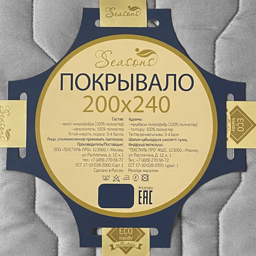 Покрывало 200x240 см микрофибра цвет серый Santreyd STLM-2070358 - Вид №4
