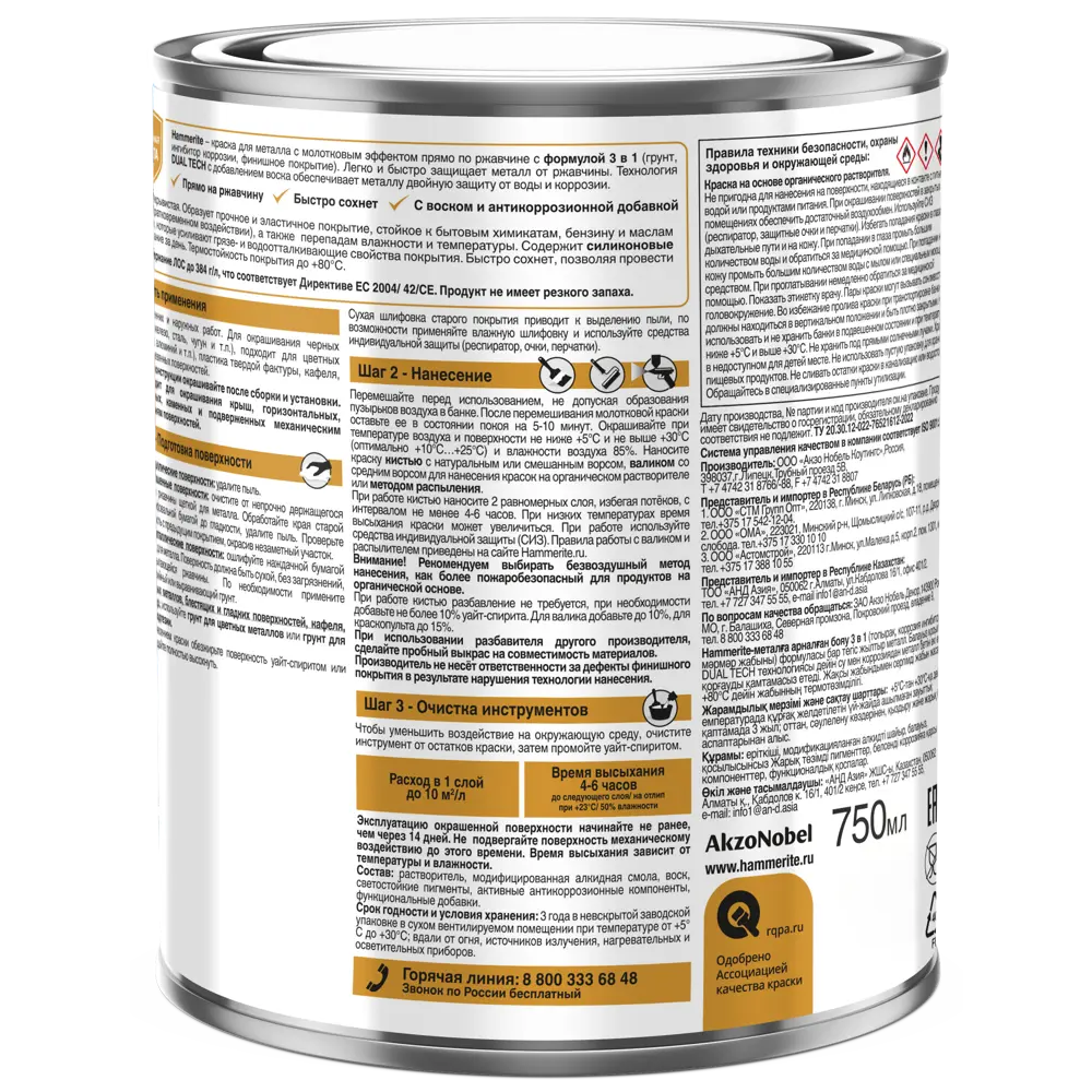 Молотковая краска Hammerite 3в1 для металла - защита от коррозии с воском 89351903 STLM-1468866 - Вид №2