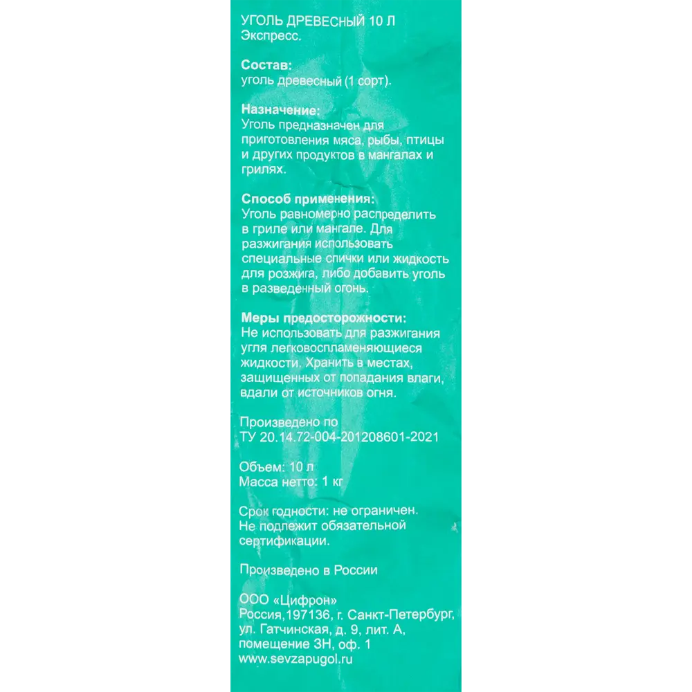 Уголь древесный Севзапуголь Экспресс 10 л Santreyd STLM-2092628 - Вид №1