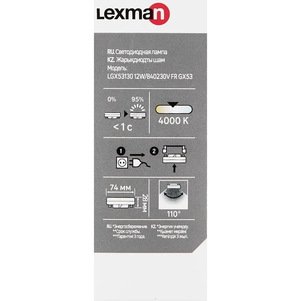 LEXMAN Светодиодная лампа GX53 12W матовая - энергоэффективное освещение 82991539 STLM-0930598 - Вид №4