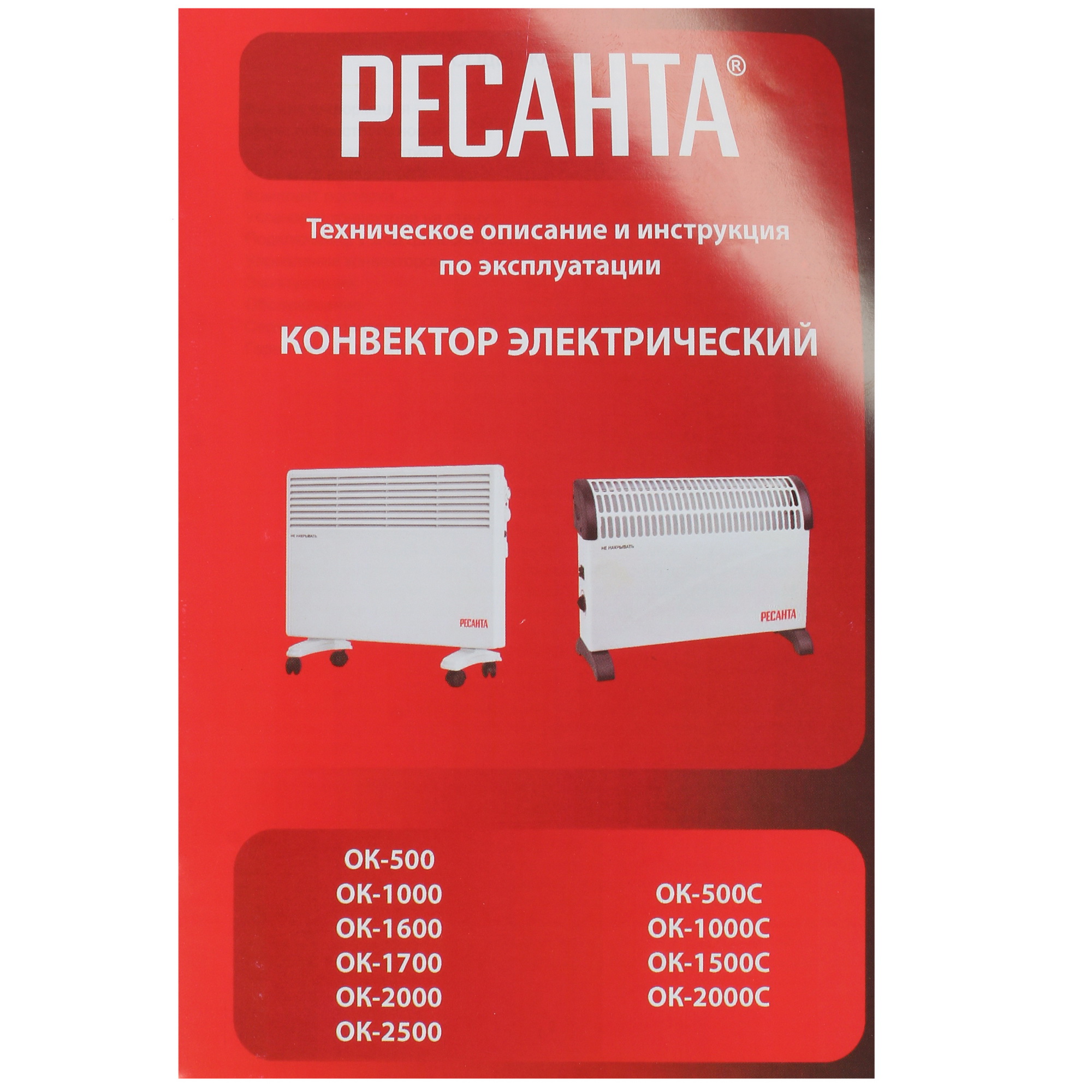 1076889 Конвектор Ресанта ОК-1700 STDN-0012988 - Вид №5