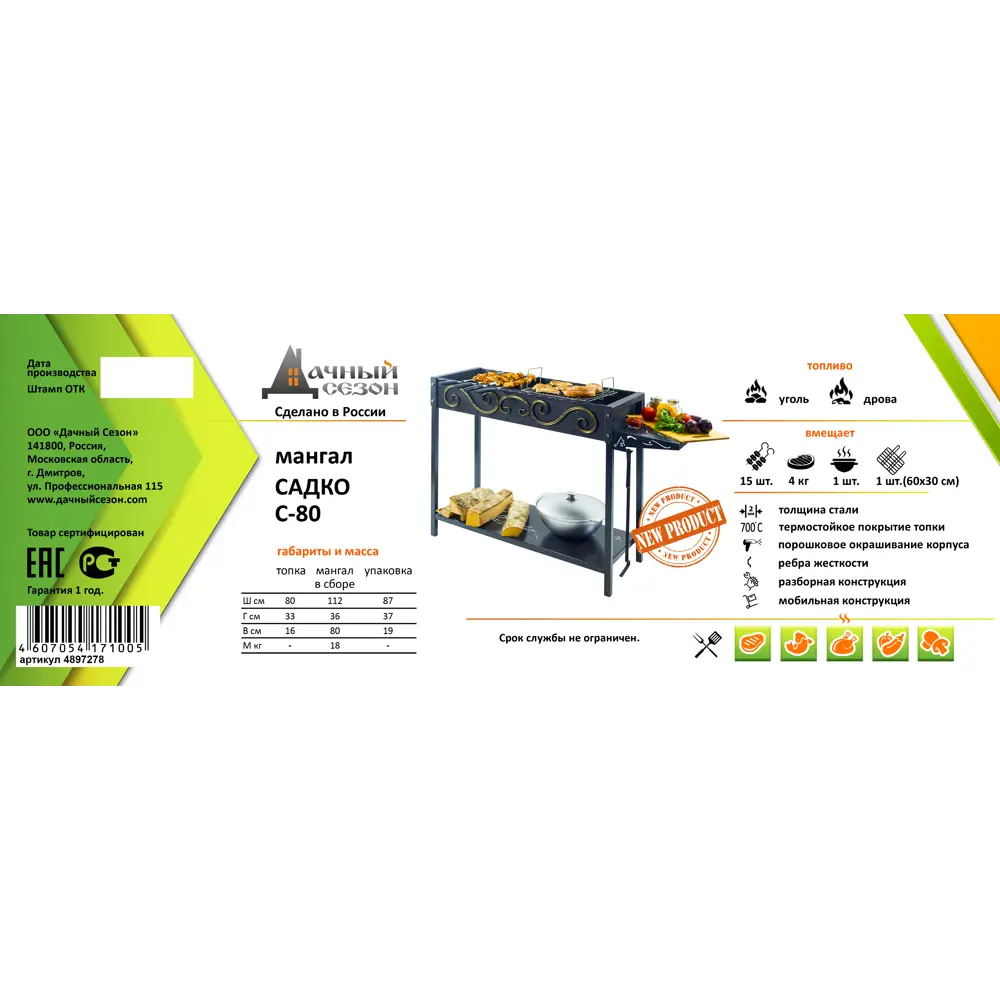 Мангал Дачный сезон Садко С-80 112x36x80 см сталь черный Santreyd STLM-2060966 - Вид №5