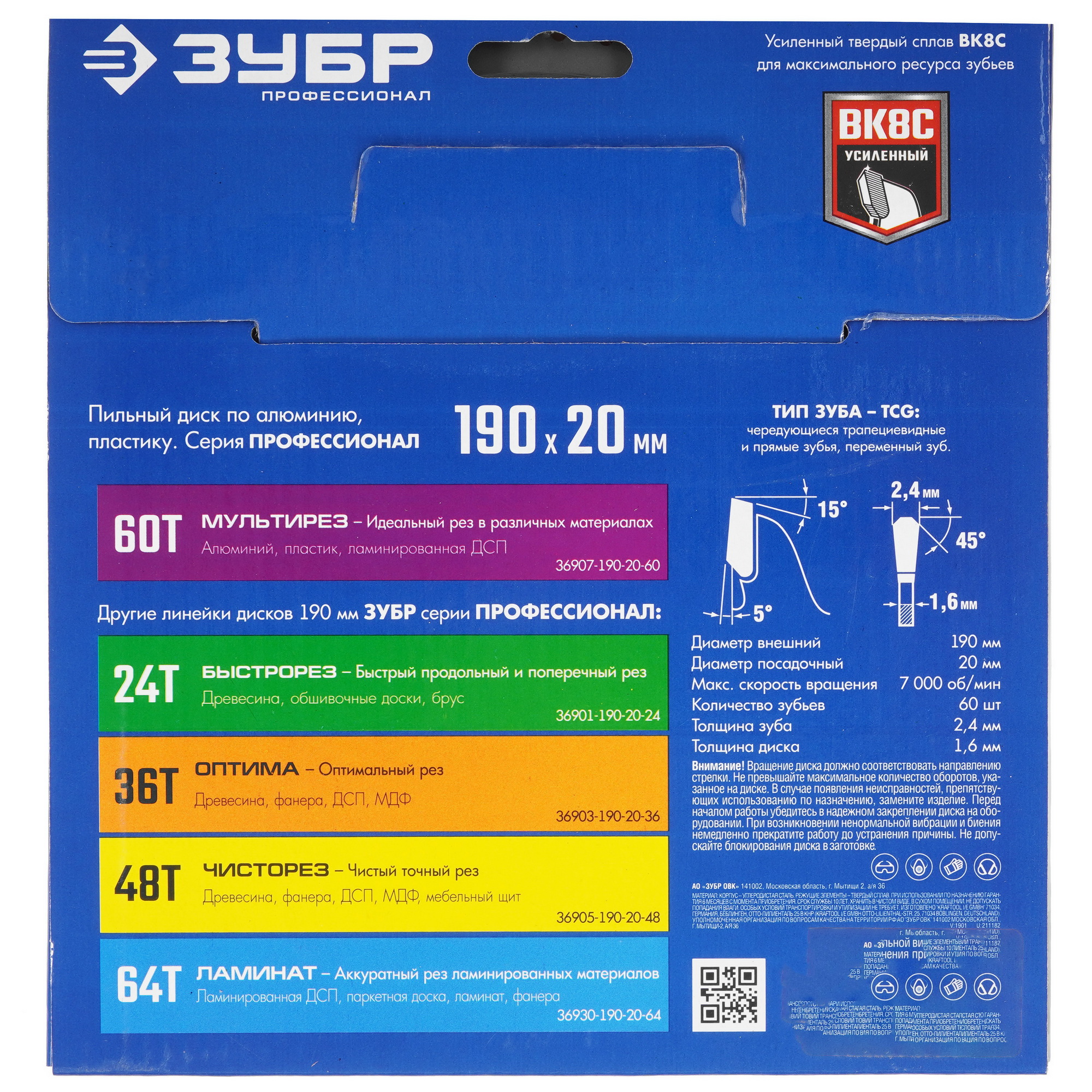 Диск пильный Зубр 36907-190-20-60 9107671 STDN-0137861 - Вид №2