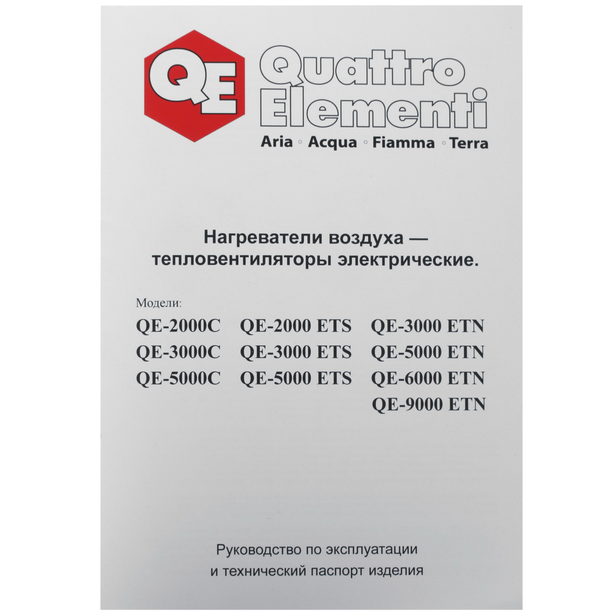 5337502 Тепловая пушка электрическая Quattro Elementi QE-2000 ETS STDN-0063865 - Вид №5