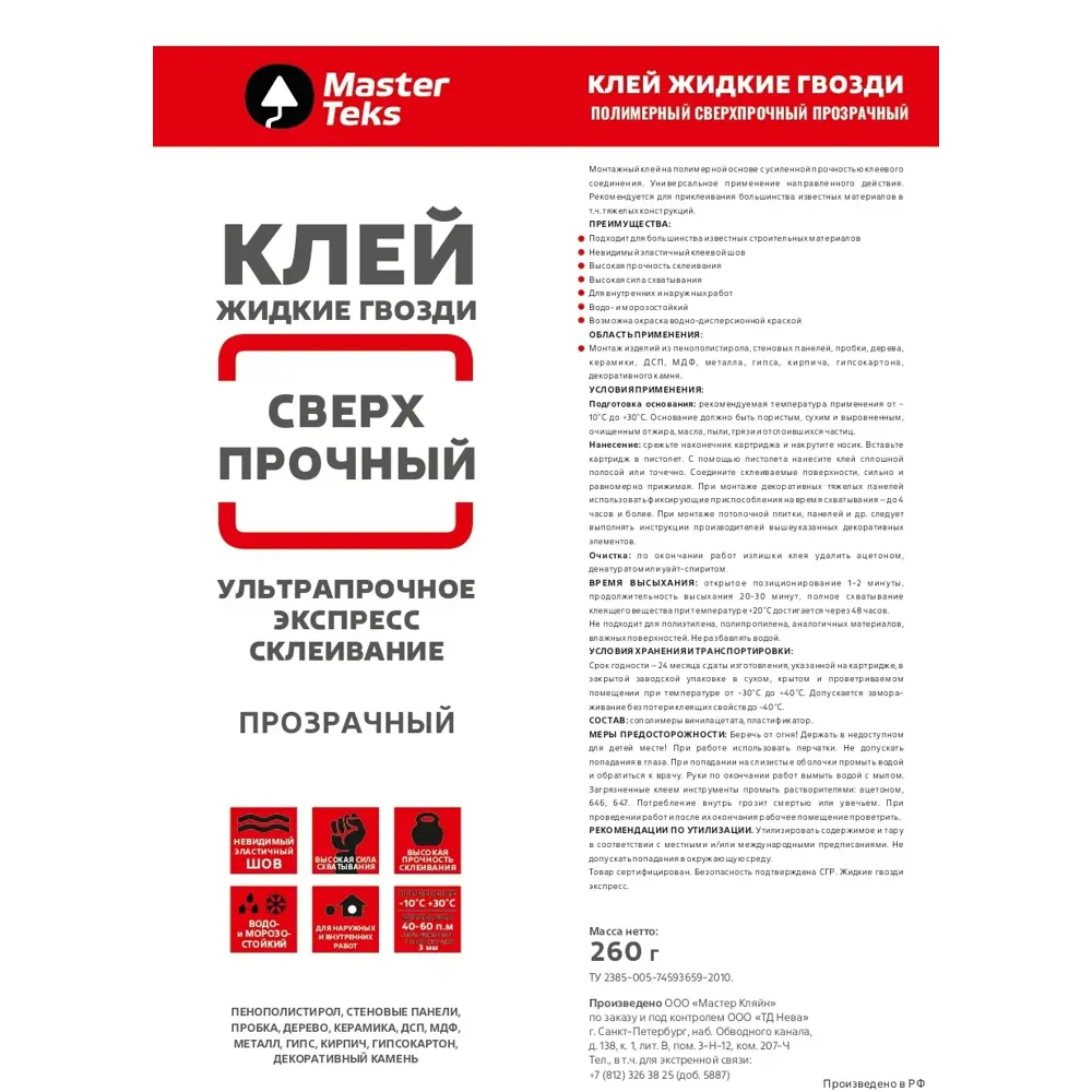 MasterTeks Полимерный клей для монтажа конструкций 260 г 84534379 STLM-0859091 - Вид №1
