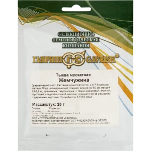Семена Тыква мускатная Жемчужина Гавриш 13903364 STLM-2153499