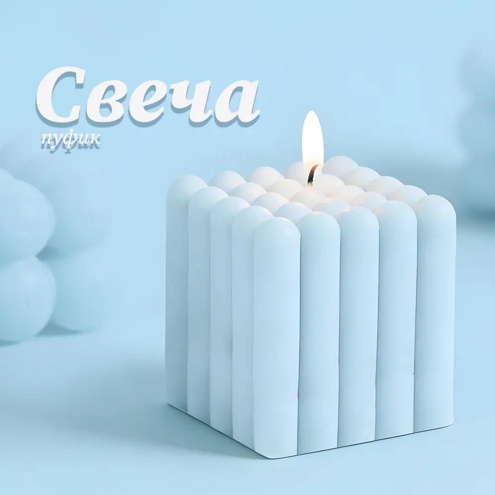 Античная свеча Пуфик 7 см цвет голубой 89456113 STLM-2167481 Santreyd  - Вид №1