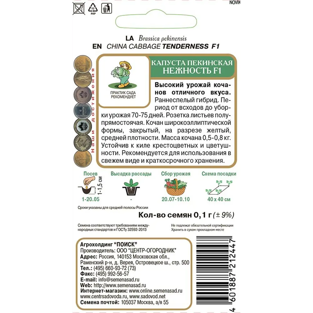 Семена капусты пекинской Нежность F1 89401128 ПОИСК STLM-1567443
