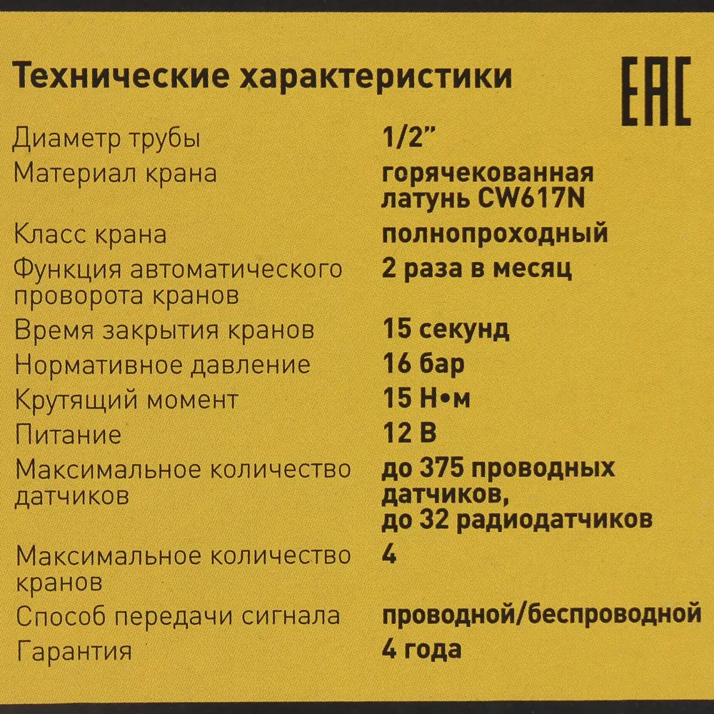 Система контроля протечки воды беспроводная Equation «Prow» с WiFi модулем 1/2 дюйма 82035912 STLM-2203467  - Вид №4
