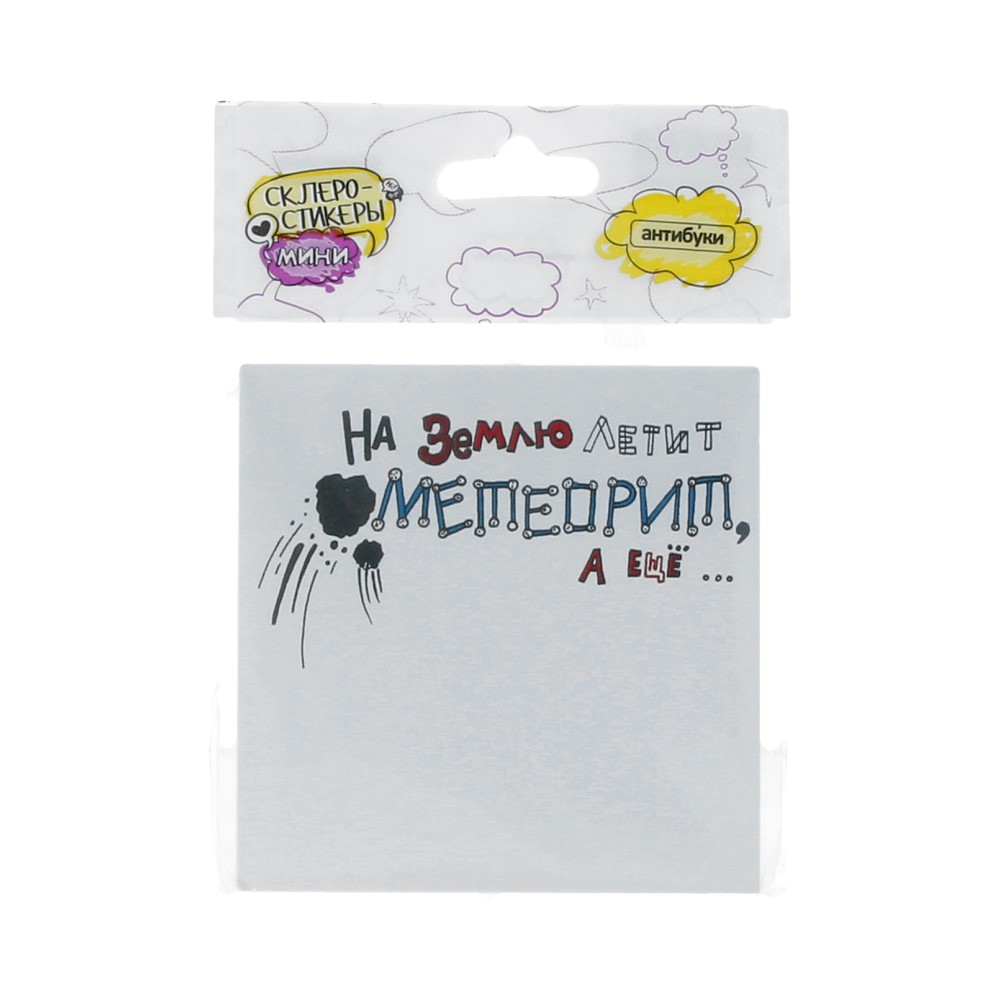 15-00025 Блок наклеек 50 л. "На Землю летит метеорит" Антибуки 