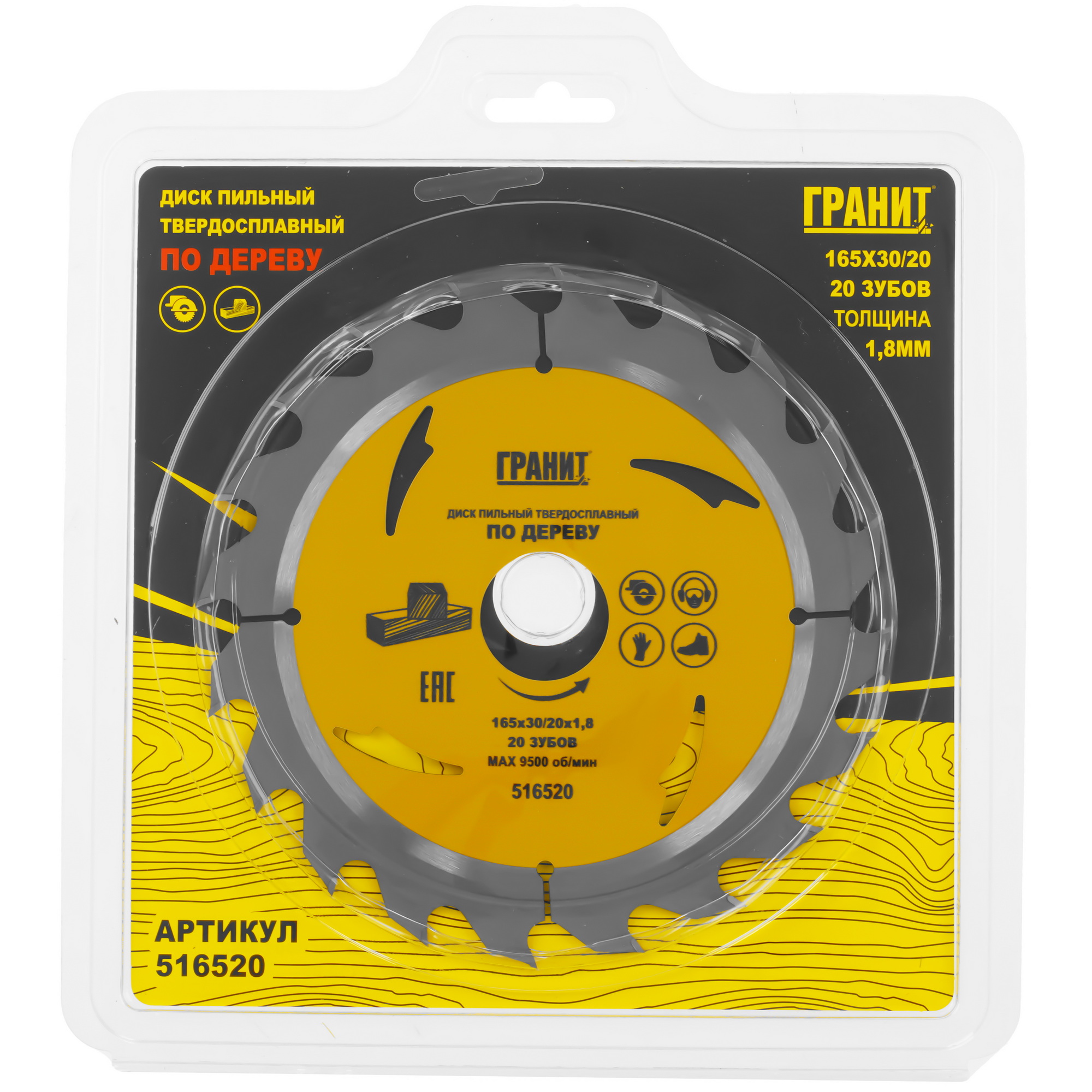 Диск пильный ГРАНИТ 516520 9210003 STDN-0124036 - Вид №3