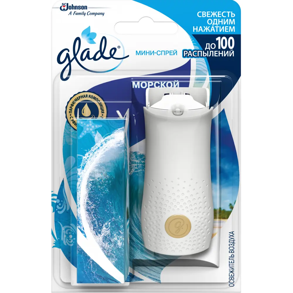Мини-спрей Glade «Морской» основной блок STLM-2144893