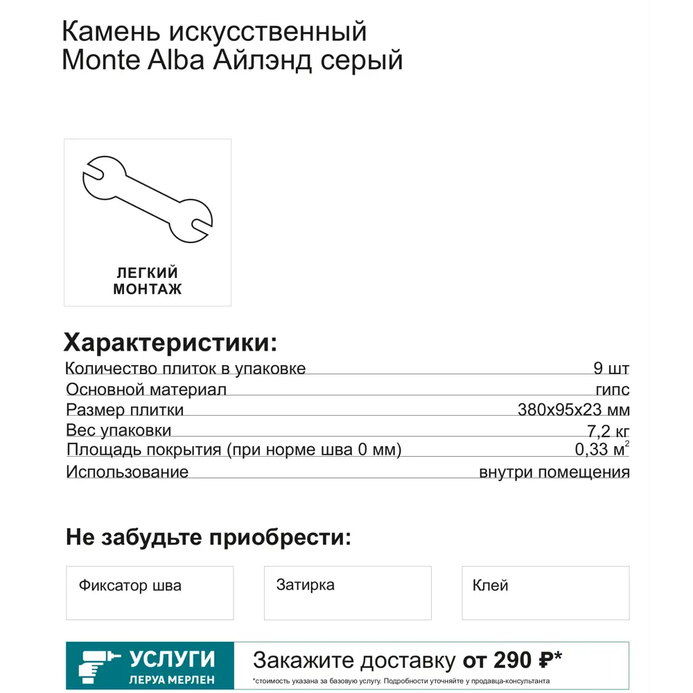 85223839 Камень искусственный Monte Alba Айлэнд серый 0.33м² STLM-0059983 - Вид №7