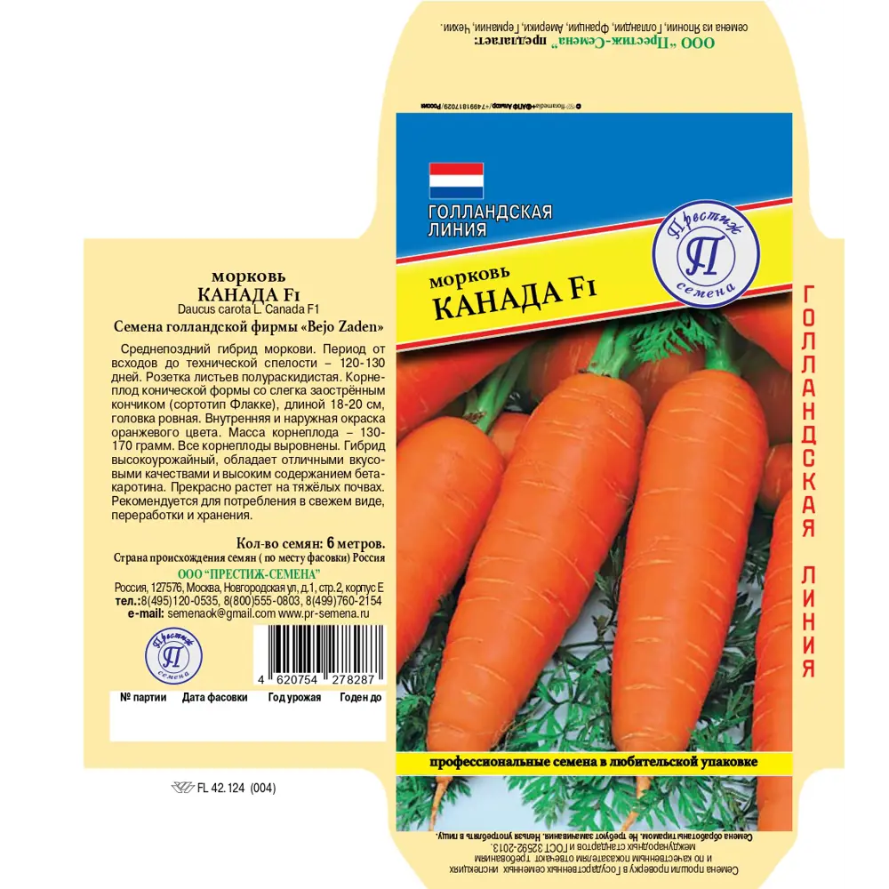 Семена моркови Канада F1 — высокоурожайный гибрид для всех регионов 89402323 ПРЕСТИЖ СЕМЕНА STLM-1566456