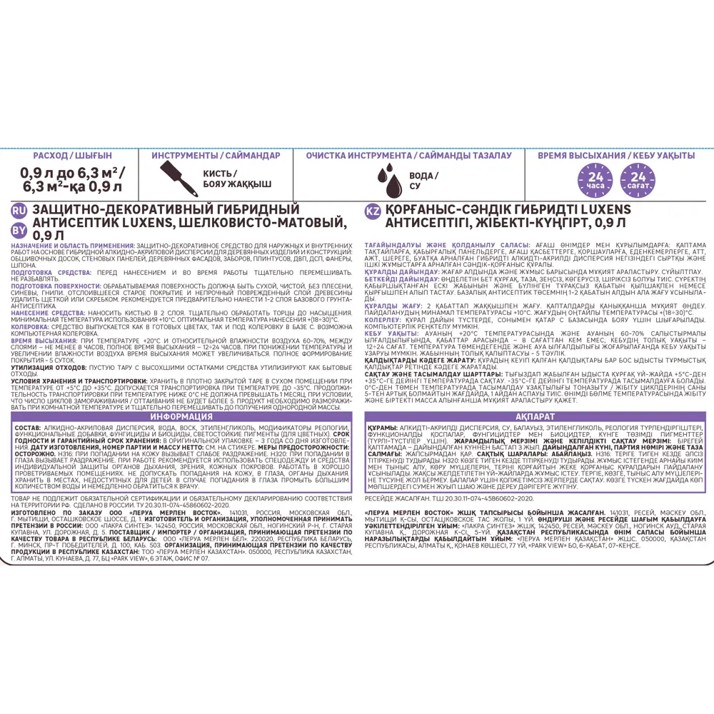 LUXENS Гибридный антисептик для дерева с колеровкой 0.9л 82933505 STLM-0038113 - Вид №3