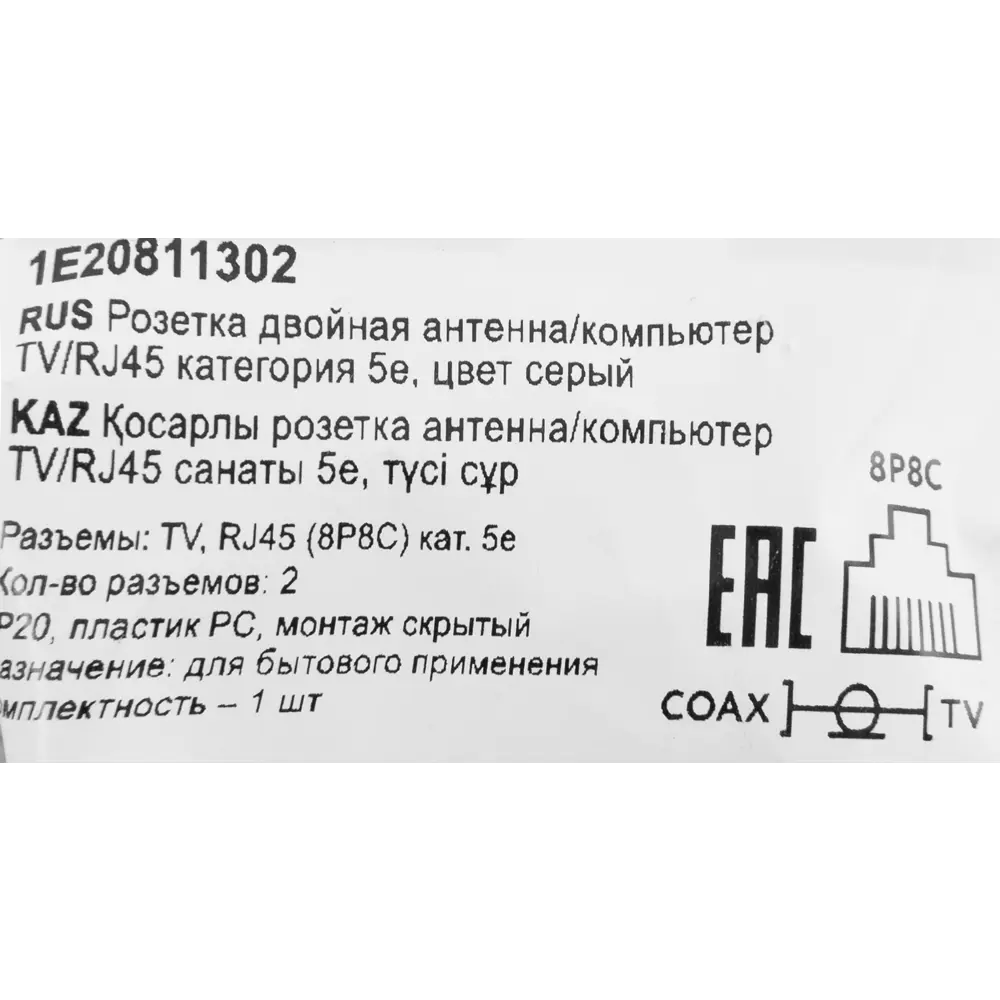 Розетка двойная антенна/компьютер TV/RJ45 кат.5e встраиваемая Onekeyelectro 1E20811302 цвет серый Florence STLM-2089493 - Вид №6