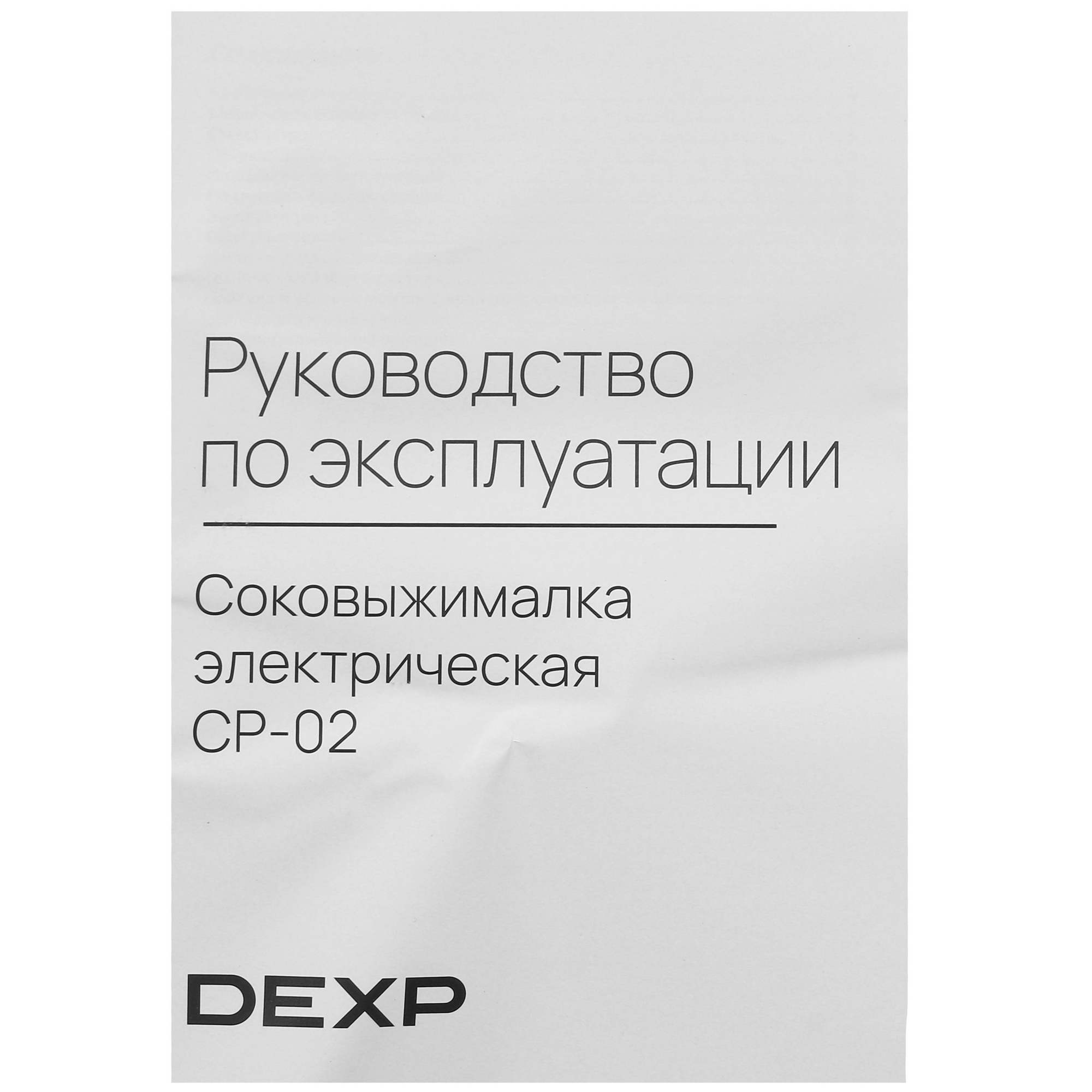 9977430 Соковыжималка электрическая DEXP CP-02 белый STDN-0083620 - Вид №5