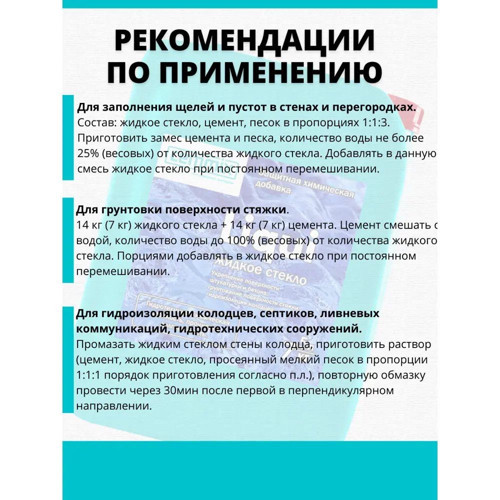 17983584 Стекло жидкое Liqui, 7 кг STLM-1017161 CEMMIX  - Вид №5
