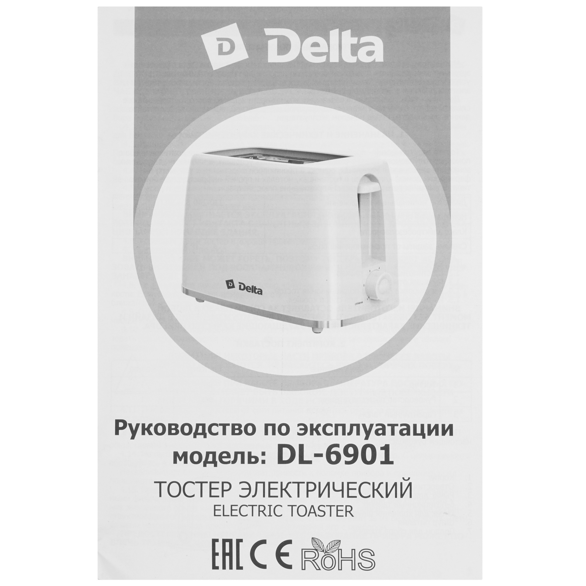 9233353 Тостер DELTA DL-6901 белый STDN-0120077 - Вид №7