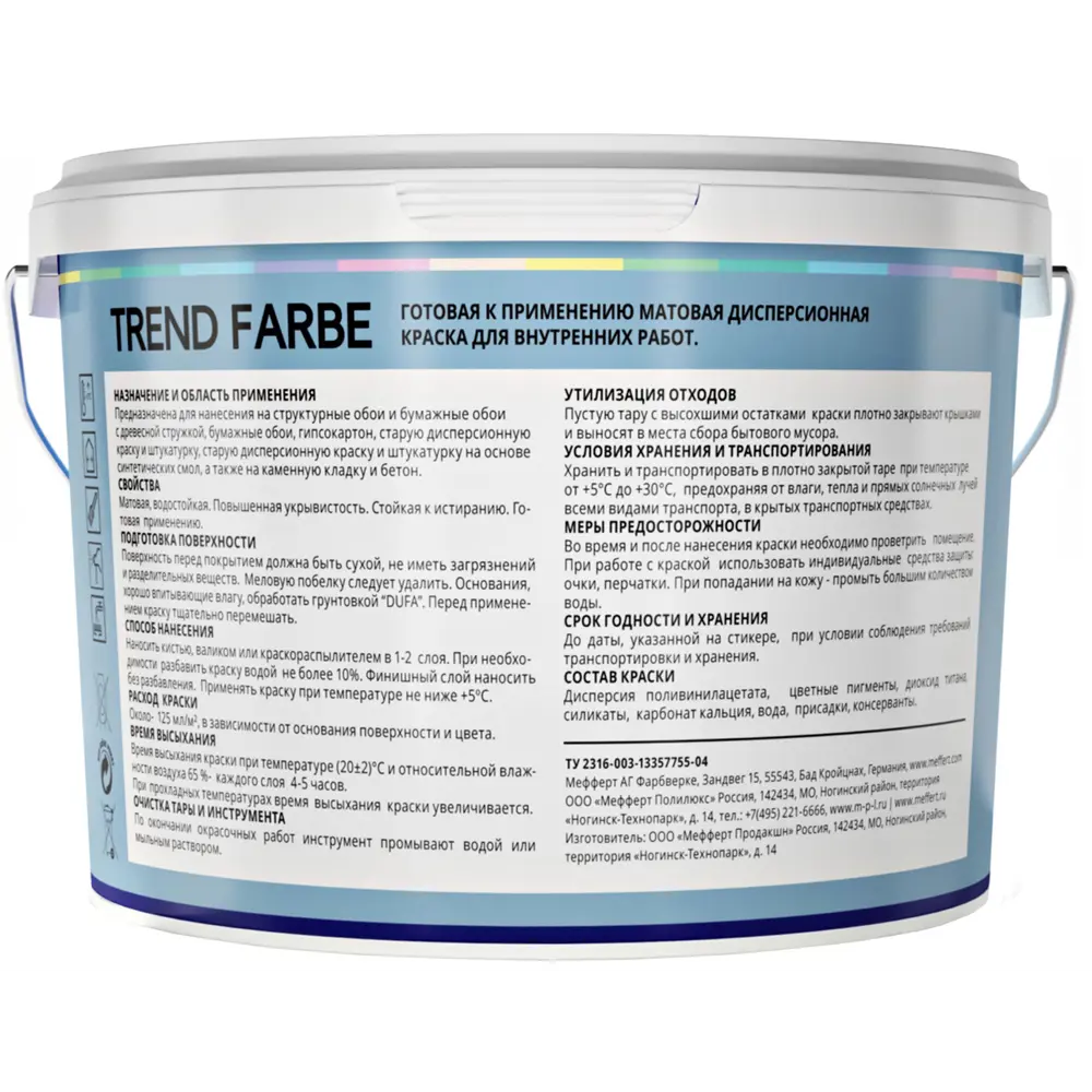 Краска для стен и потолков Trend Farbe цвет Городское небо 1 л Dufa STLM-2042713 - Вид №2