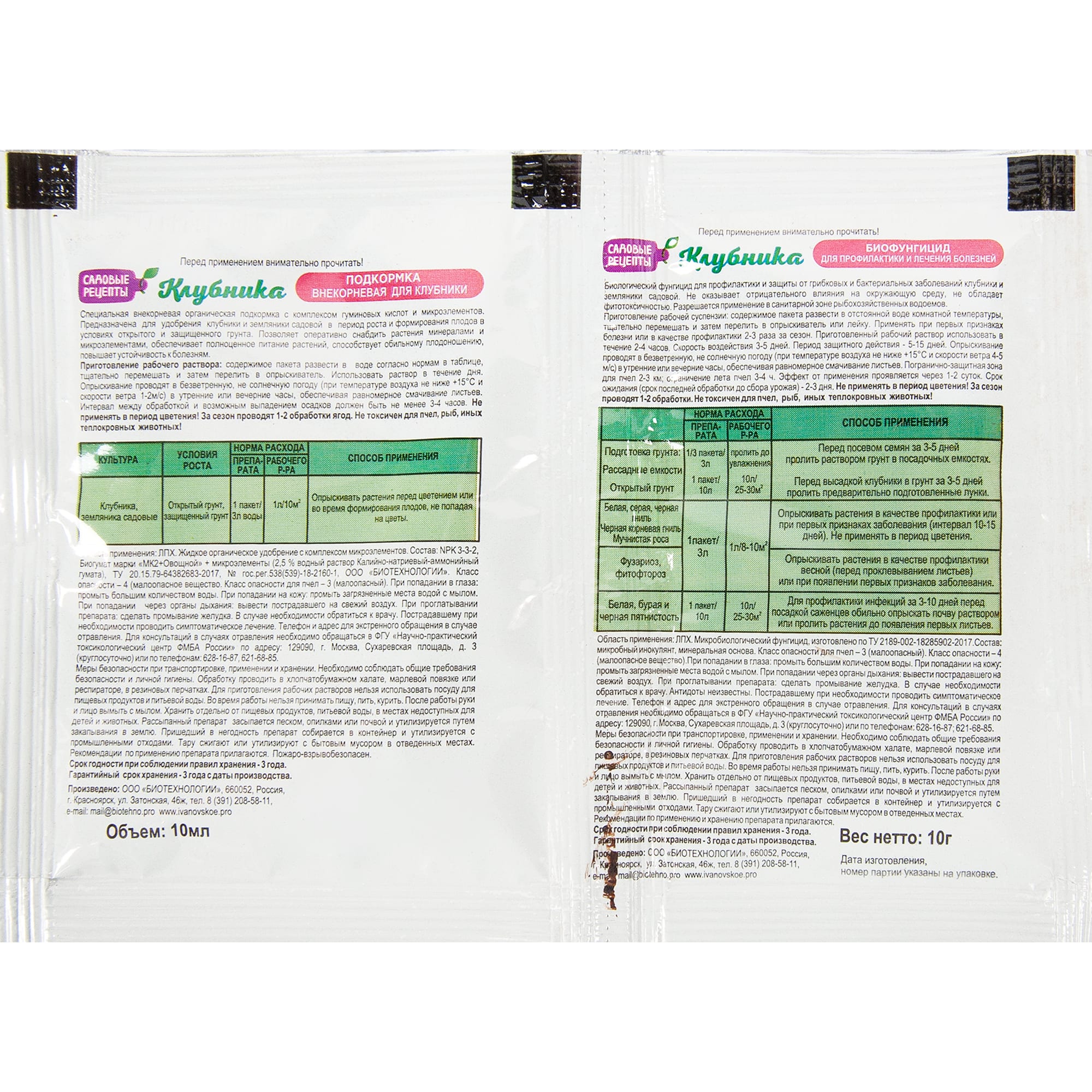 83655921 Биофунгицид и подкормка 2-в-1 Садовые рецепты Клубника 10 г Santreyd  - Вид №1