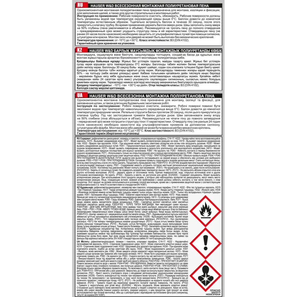 Пена монтажная пистолетная Hauser W&D всесезонная 600 г Santreyd STLM-2187922 - Вид №2