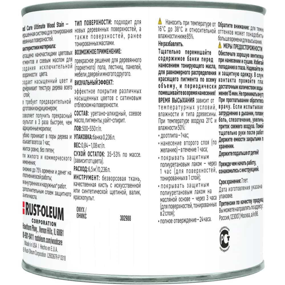 Масло тонирующее Ultimate цвет оникс 0.236 л RUST-OLEUM STLM-2205728 - Вид №2