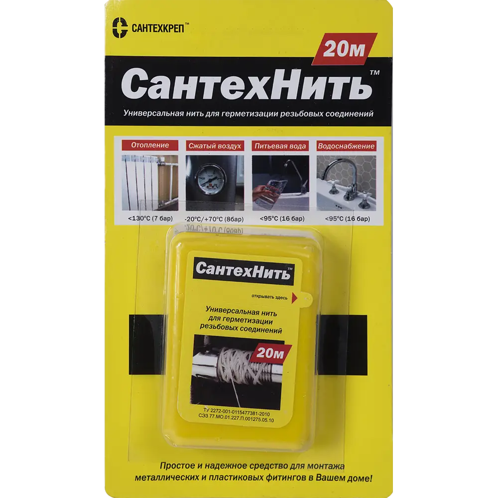 Нить для герметизации резьбы Сантехнить 20 м Santreyd STLM-2151160