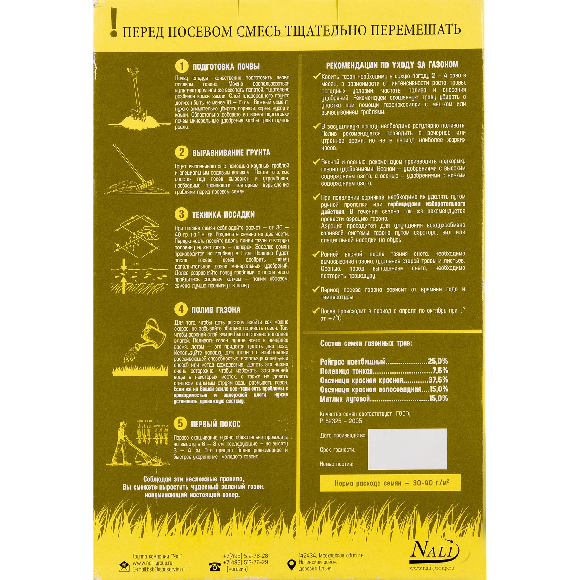 13898796 Семена газона Русские травники Сад без хлопот 1 кг Santreyd  - Вид №1