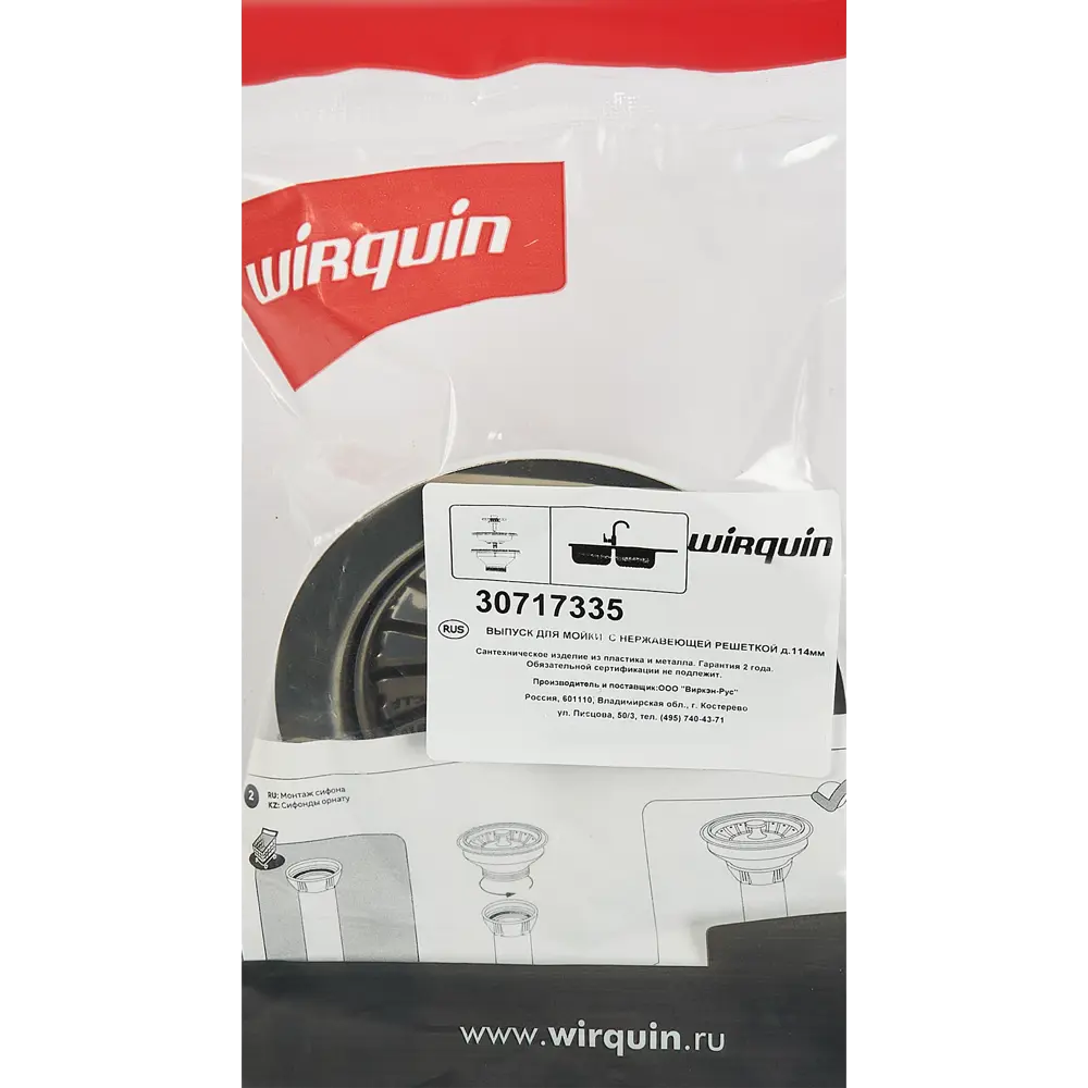 Выпуск для мойки Wirquin без переливом ø90 мм STLM-2041394 - Вид №3