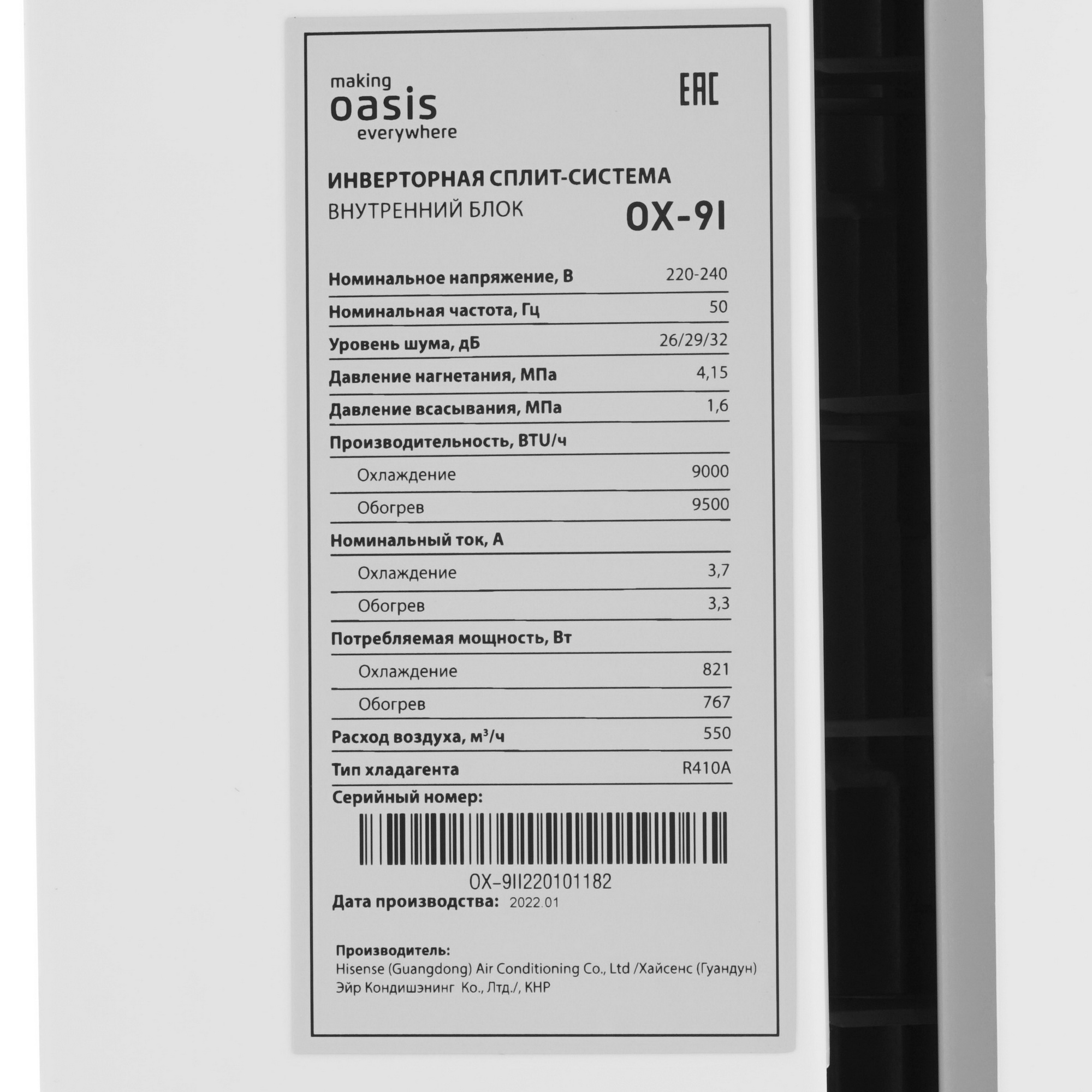5366952 Кондиционер настенный сплит-система Oasis making oasis everywhere OX-9I белый STDN-0074839 - Вид №3