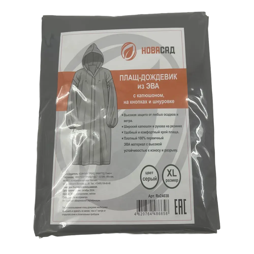 Дождевик Ra24038 цвет серый размер XL Santreyd Новасад STLM-2193257 - Вид №2