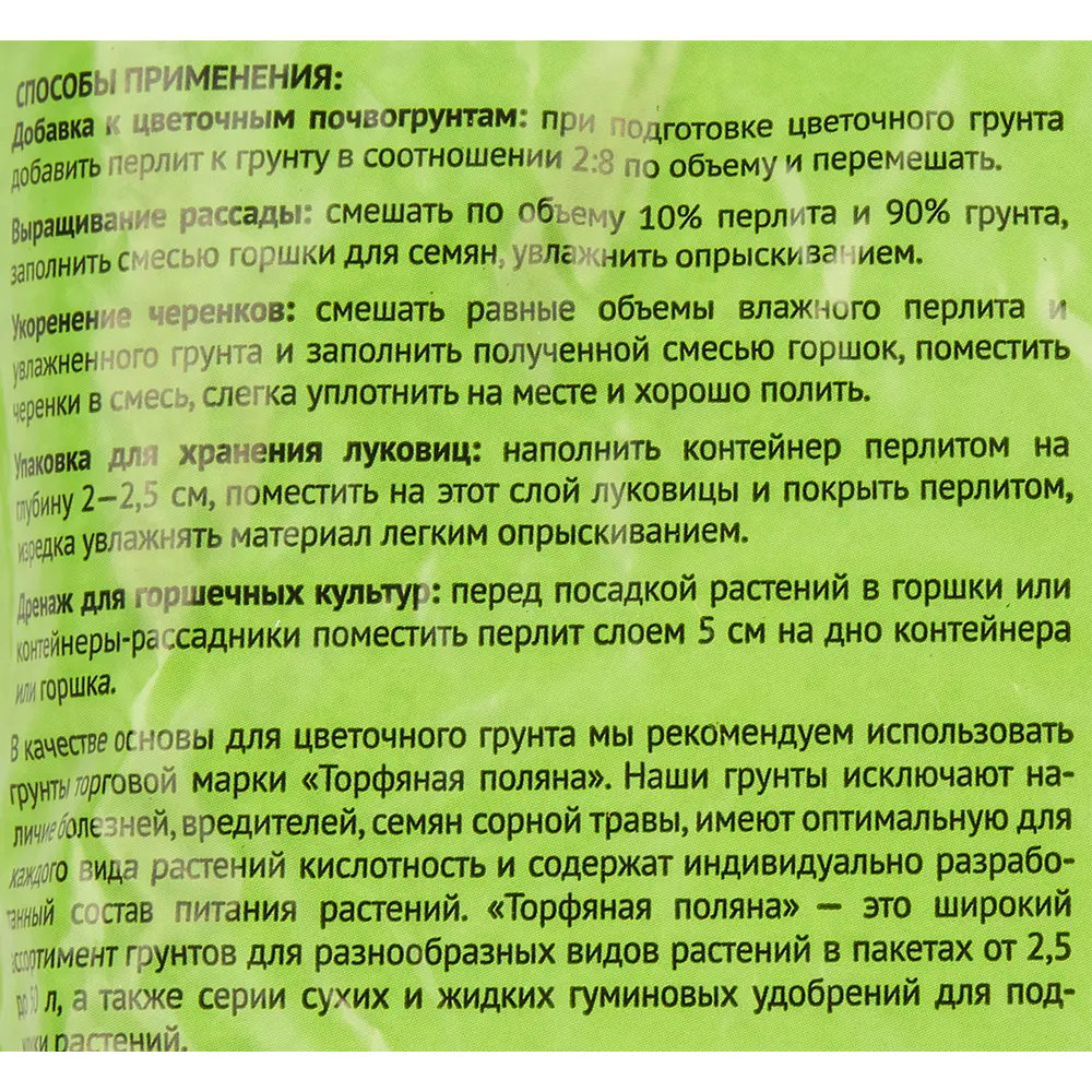 Вулканические лапилли порошок Перлит ТП 2 л Santreyd STLM-2209202 - Вид №2