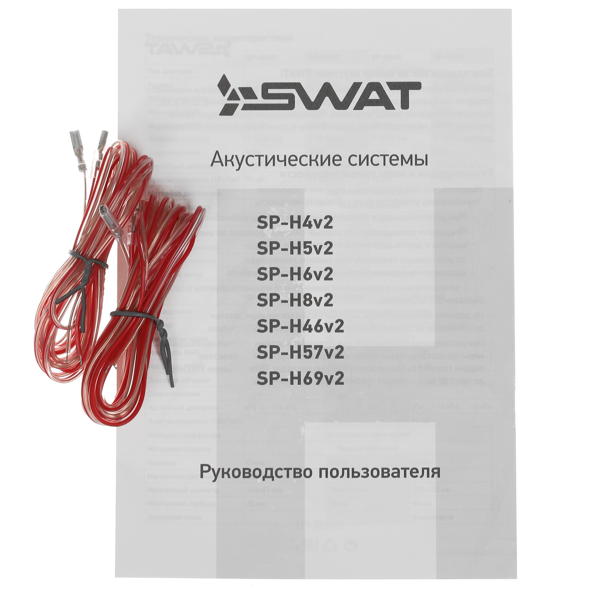 5431328 Широкополосная акустическая система SWAT SP-H69v2 STDN-0061465 - Вид №4