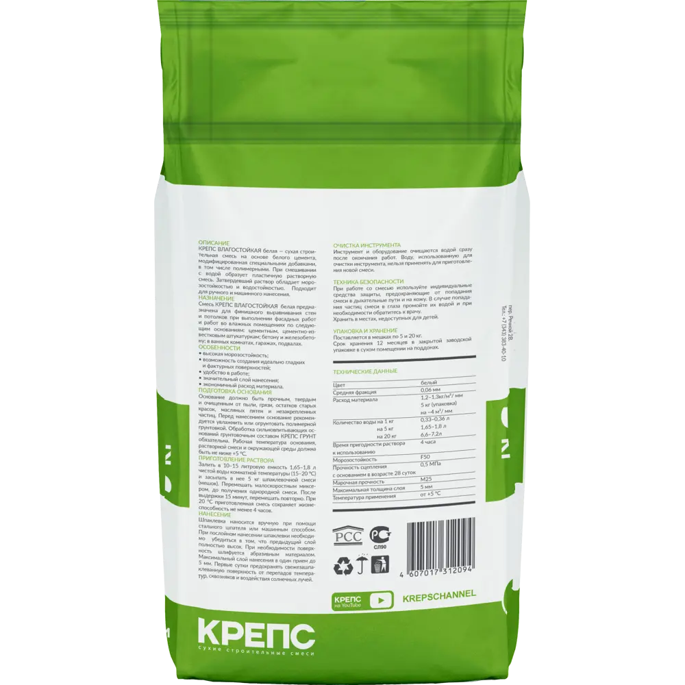 Шпаклёвка цементная влагостойкая Крепс 5 кг белая Влагостойкая белая STLM-2151388 - Вид №1